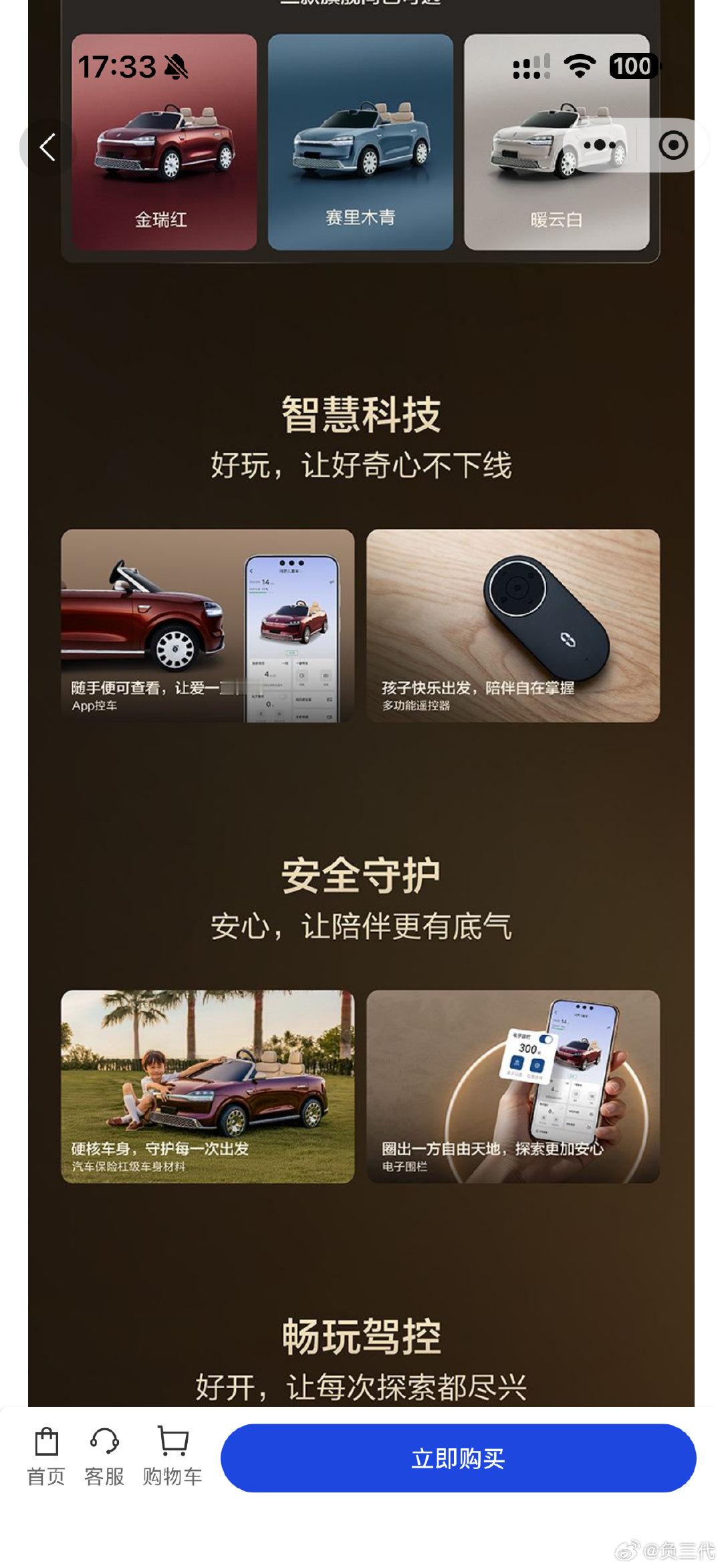 忙了一天刚注意到问界儿童车，也太可爱了尤其是后面还能拉一个手推车。不敢想象小时候要是能拥有它会有多快乐[泪] ​