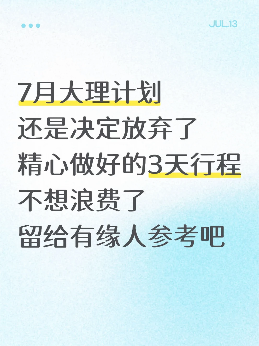 对J人男友做大理攻略满意的睡不着！！！