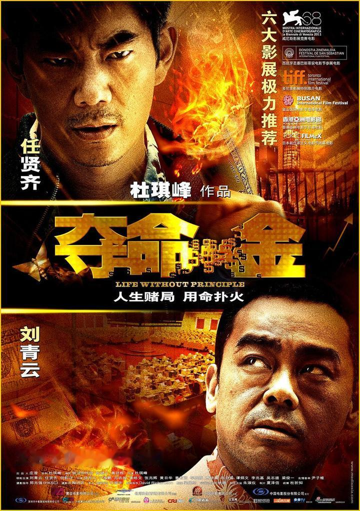 重刷《夺命金》才发现杜琪峰的狠劲全藏在细节里，片名直接致敬他30年前的导演处女作《碧水寒山夺命金》
刘青云饰演的三脚豹把江湖义气演成了时代笑话，拼了半辈子守着旧规矩，转头就撞上金融海啸，跟着兄弟炒黑市期指一天就赔到底朝天。三条完全不搭的普通人线，被一场突发的劫案死死缠在一起，连银行柜员握着天降巨款的