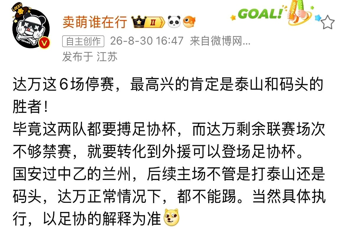 北京国安的达万因为停赛缺席足协杯半决赛，最高兴的莫过于上海海港和山东泰山的球迷，这等于还没开打，国安就先丢了中场最硬的一块盾牌
 

作为这赛季表现最亮眼的防守铁闸，能抢断、能覆盖，由守转攻时还能帮着梳理，没了他在中场扫荡，国安的攻防转换速度大概率要大打折扣
 

海港和泰山这两只老对手对国安的底细