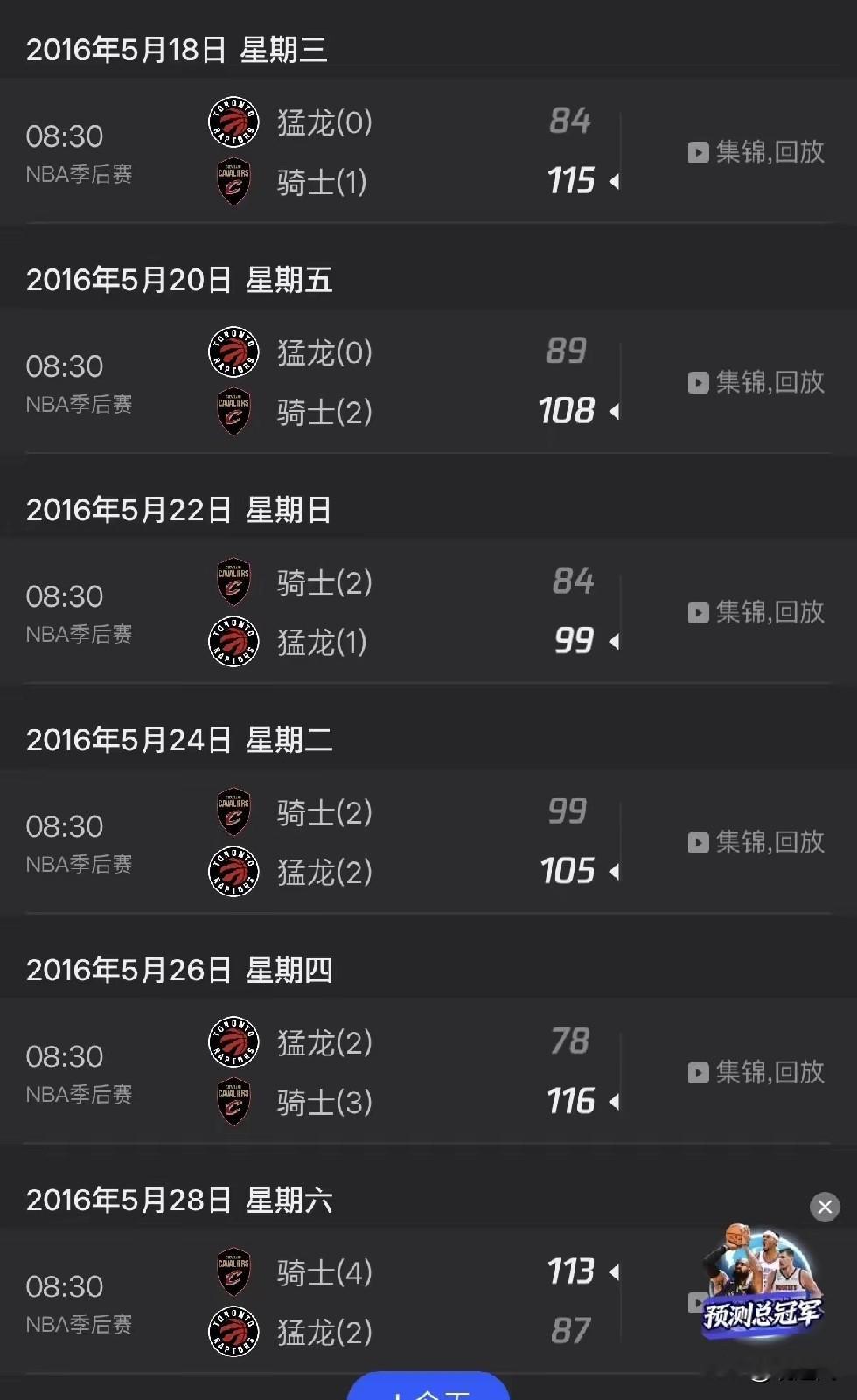 骑士坏菜了！十年前的噩梦又重演了！ 2016年东决骑士2-0领先猛龙...