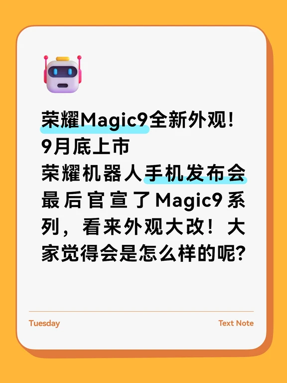 你们期待吗？#荣耀Magic9