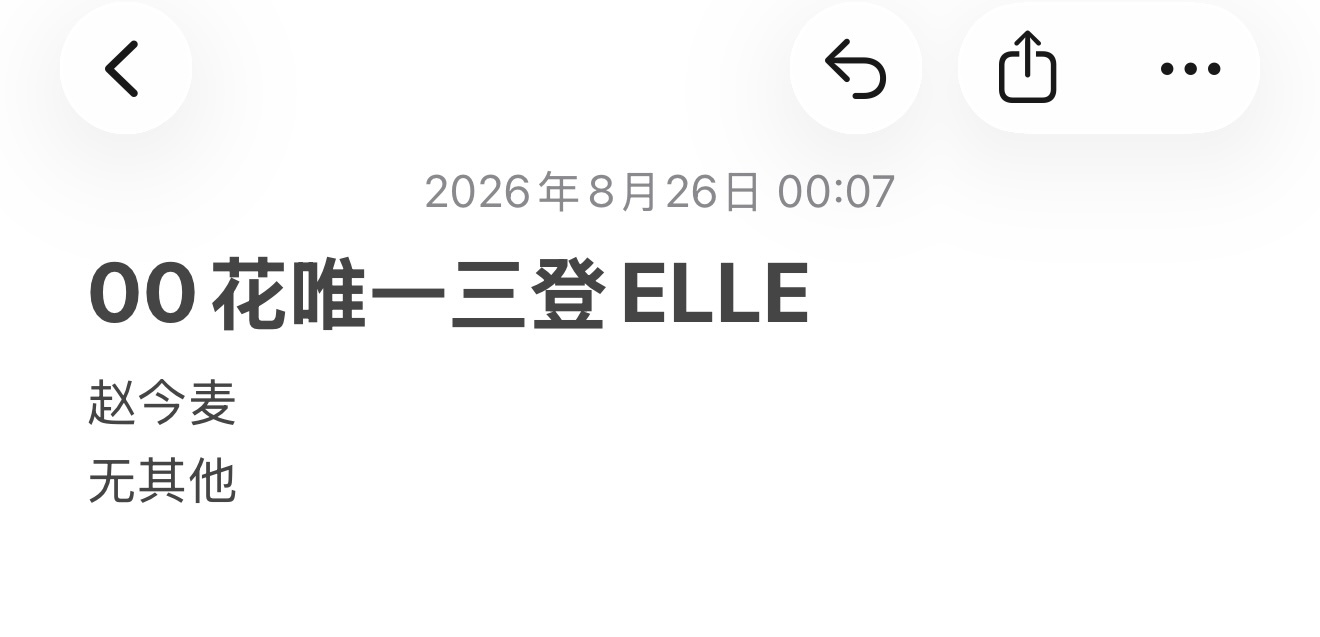 赵今麦001实至名归 ​