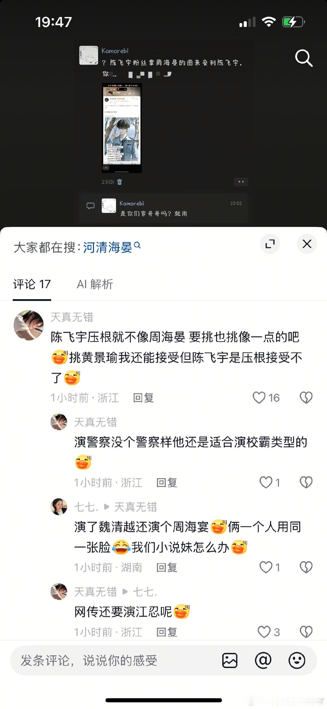 #陈飞宇[超话]#  我不知道你们这是怎么了 ​