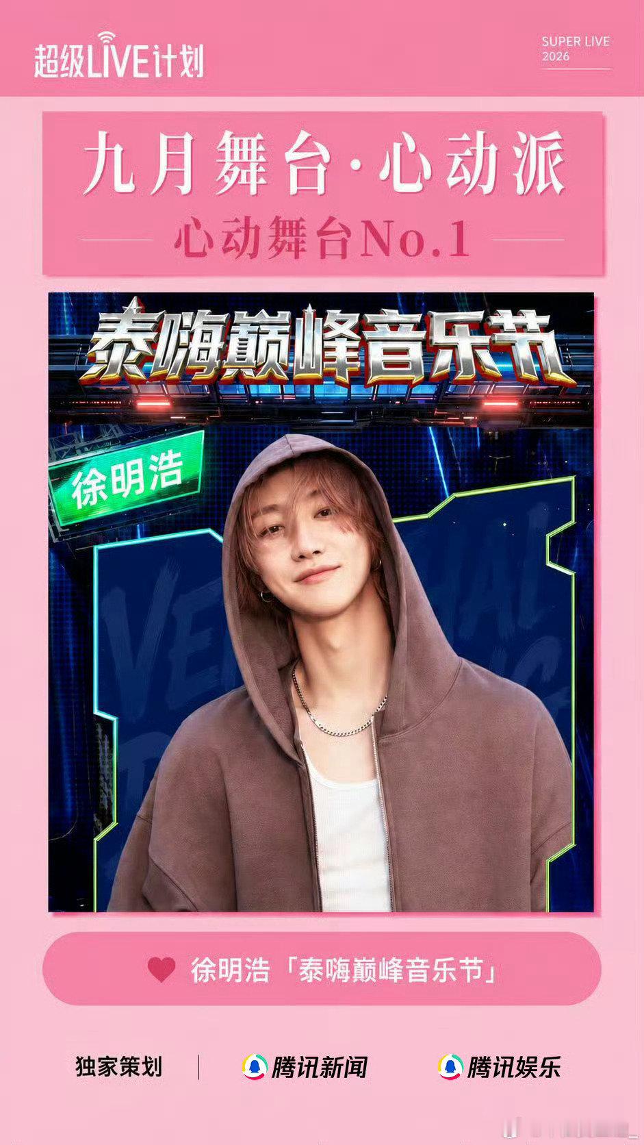 徐明浩泰嗨巅峰音乐节拿下心动舞台🔝
原创音乐人徐明浩舞台表现力大出圈 ​