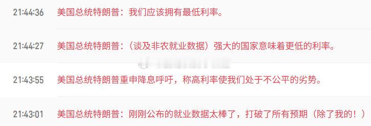 #特朗普怎么了##非农# 
特朗普在线辟谣，出来冒泡了

美国总统特朗普：刚刚公布的就业数据太棒了，打破了所有预期（除了我的！） ​​​​