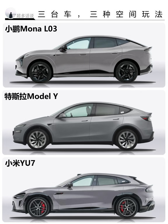 三台车，三种空间玩法