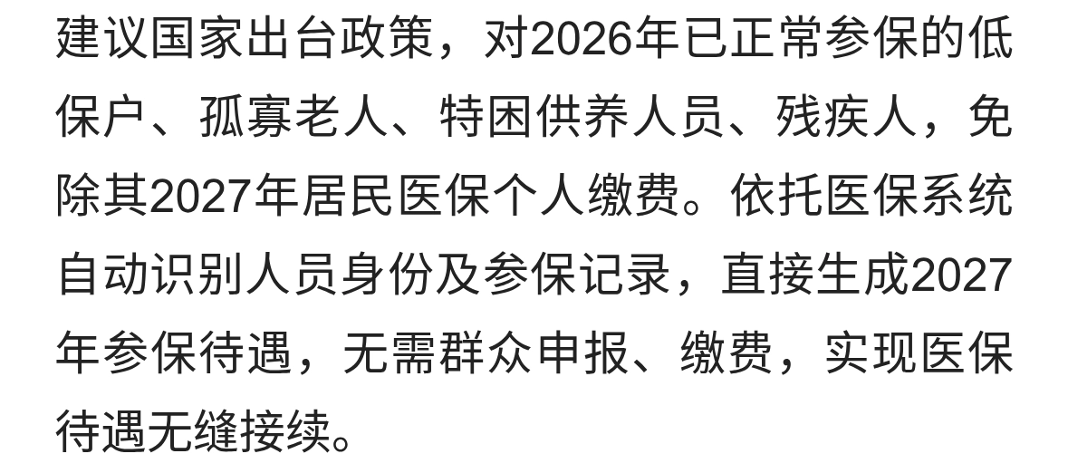 居民医保