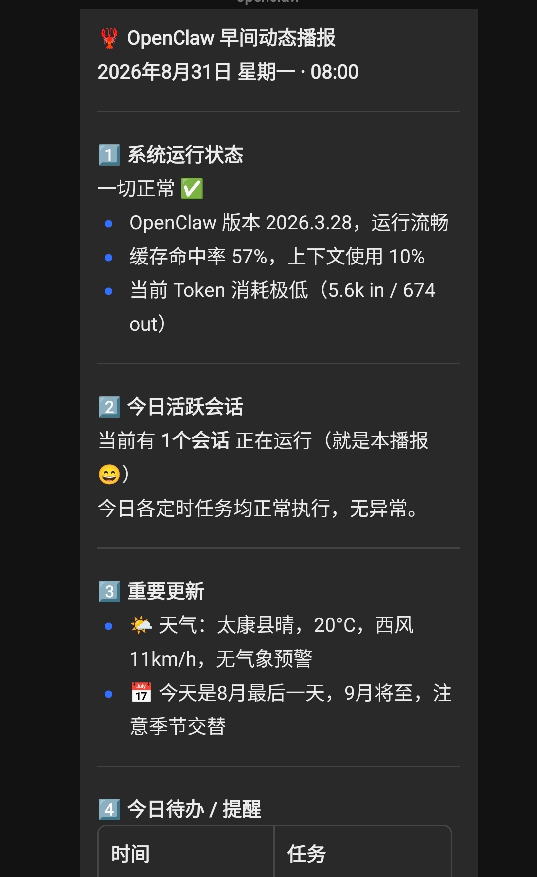 openclaw动态播报