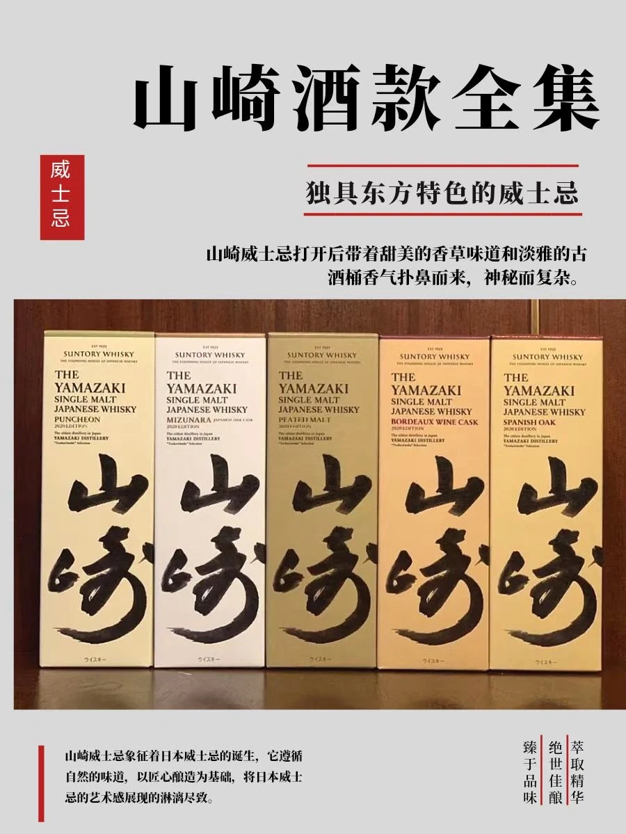 吐血整理❗|山崎威士忌全系列图鉴