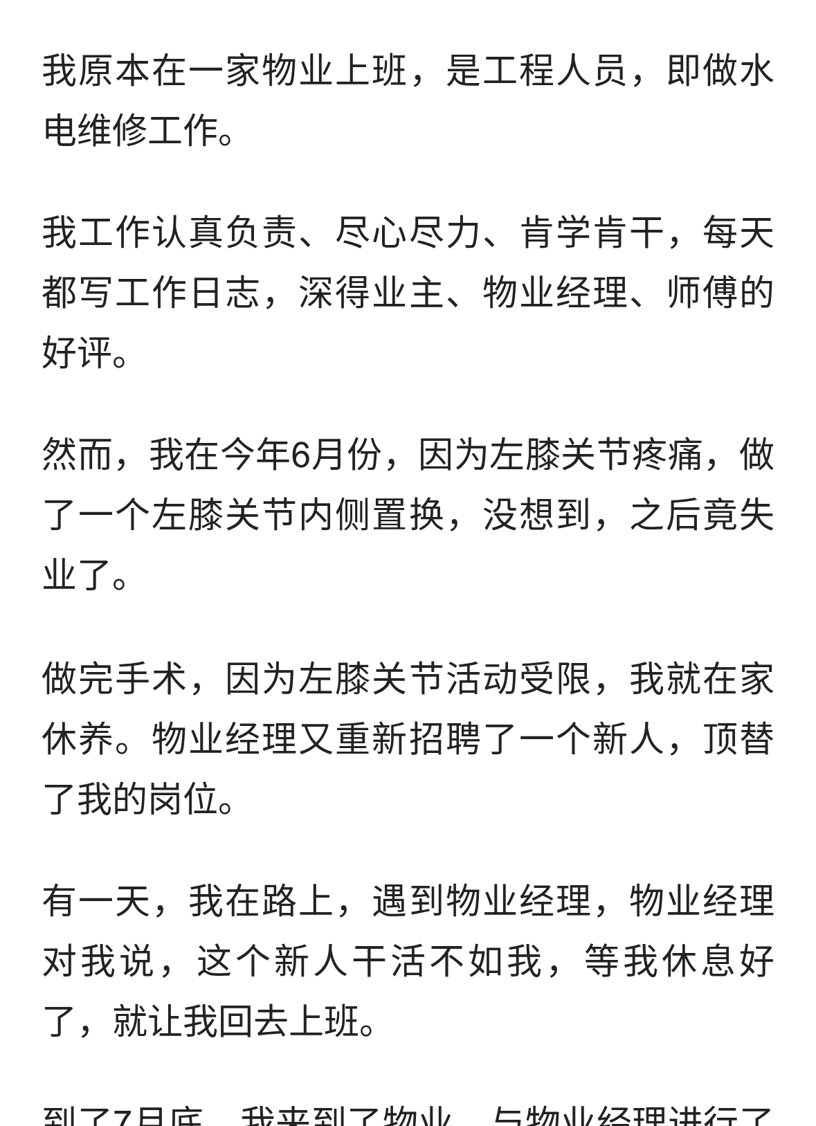 61岁的我，竟失业了！