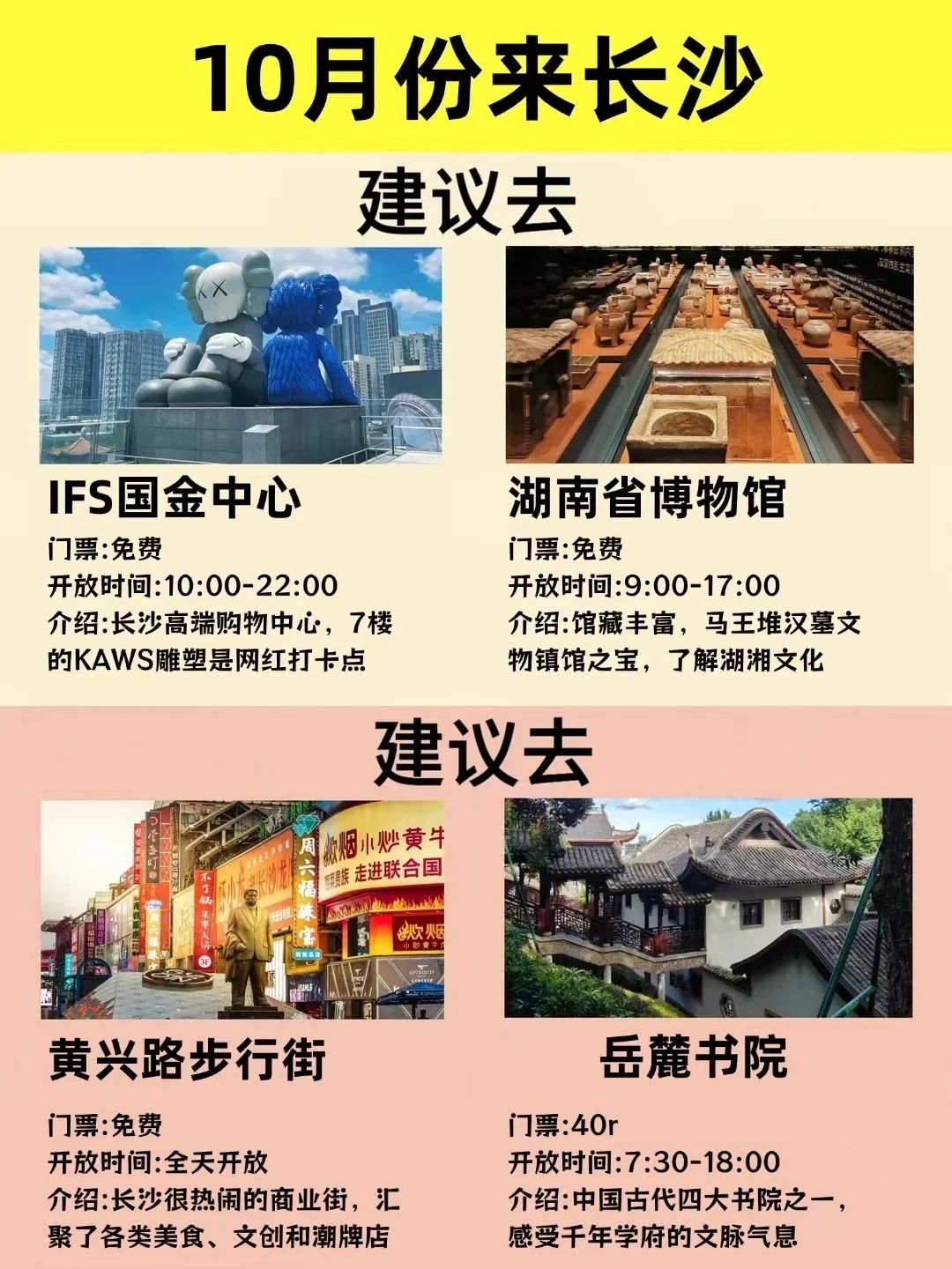 本j人对自己的长沙旅游攻略甚是满意！！！