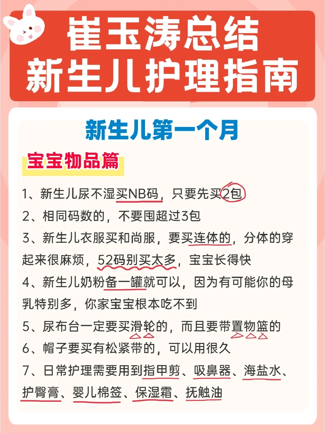 🔥干货|崔玉涛总结！新生儿宝宝护理重点
