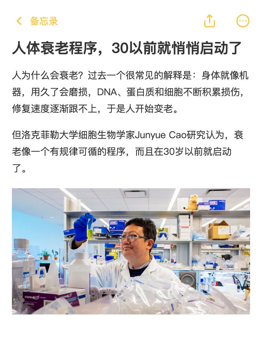人体衰老程序，30以前就悄悄启动了