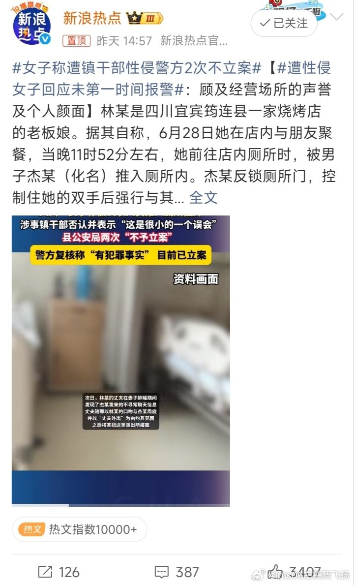 #遭性侵女子回应未第一时间报警#村干部在农村就是土皇帝，只有看最终的调查结果了。 ​
