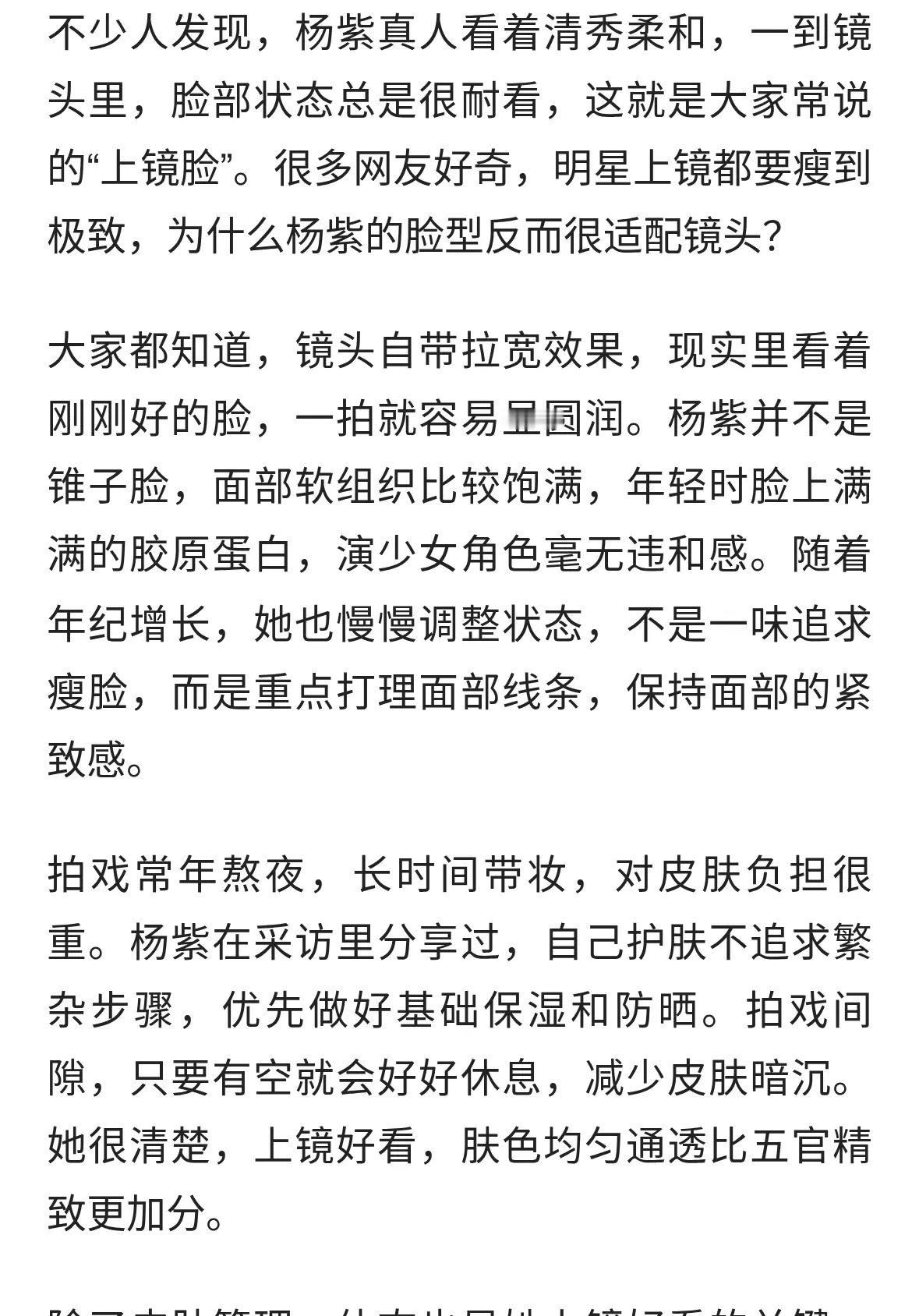 杨紫的上镜脸藏小心机，不是越瘦越好看