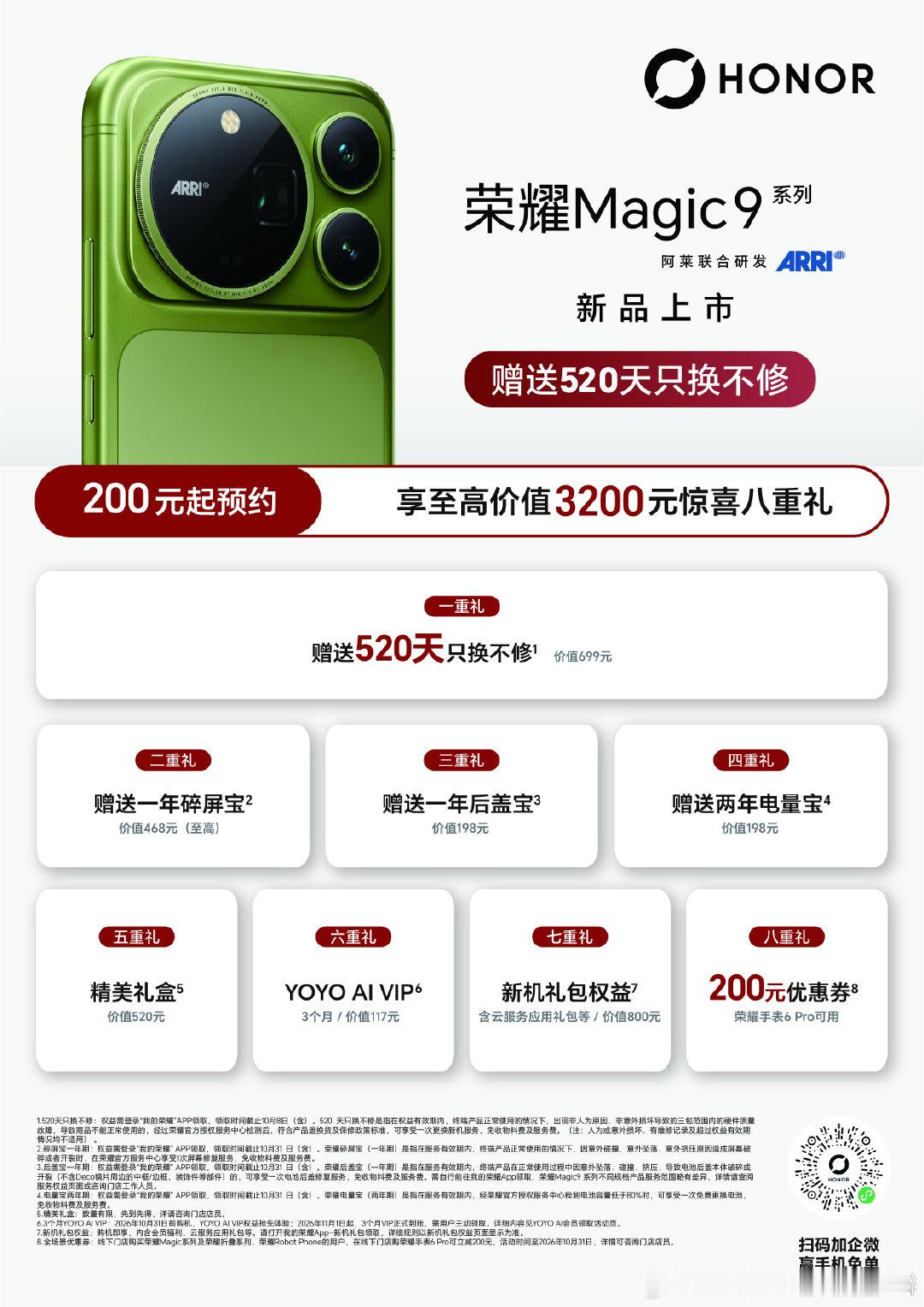 这次耀耀真的下了狠心，这权益让竞品有点发怵，耀Magic9没有让大家失望！#荣耀[超话]#  ​