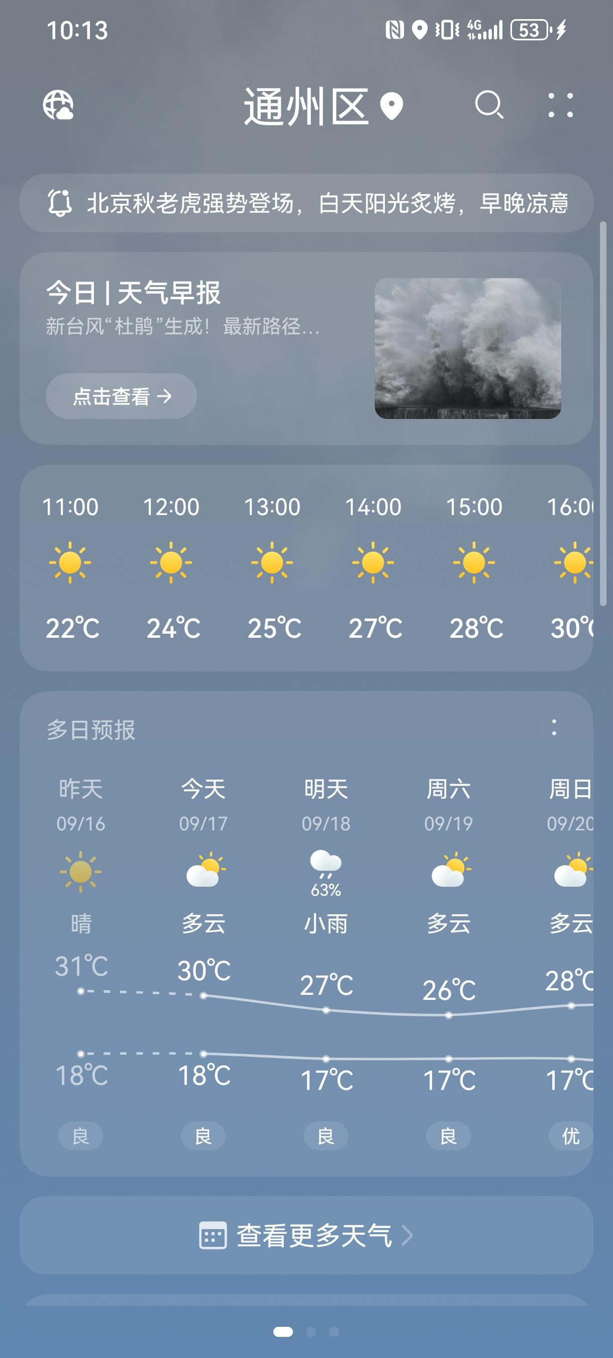 你认为高温天气最难受的是什么北京这两天都快热死了，往年这时候都能穿长袖了，现在穿短袖都热，不开空调都要热死了
