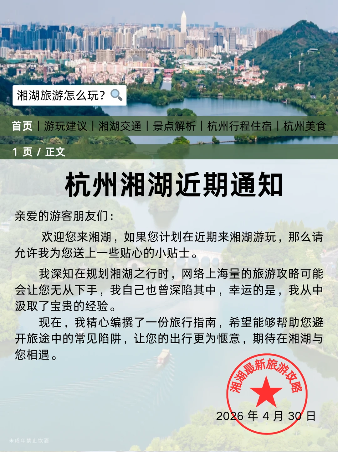杭州湘湖刚发的通知！五一去的宝子快码住