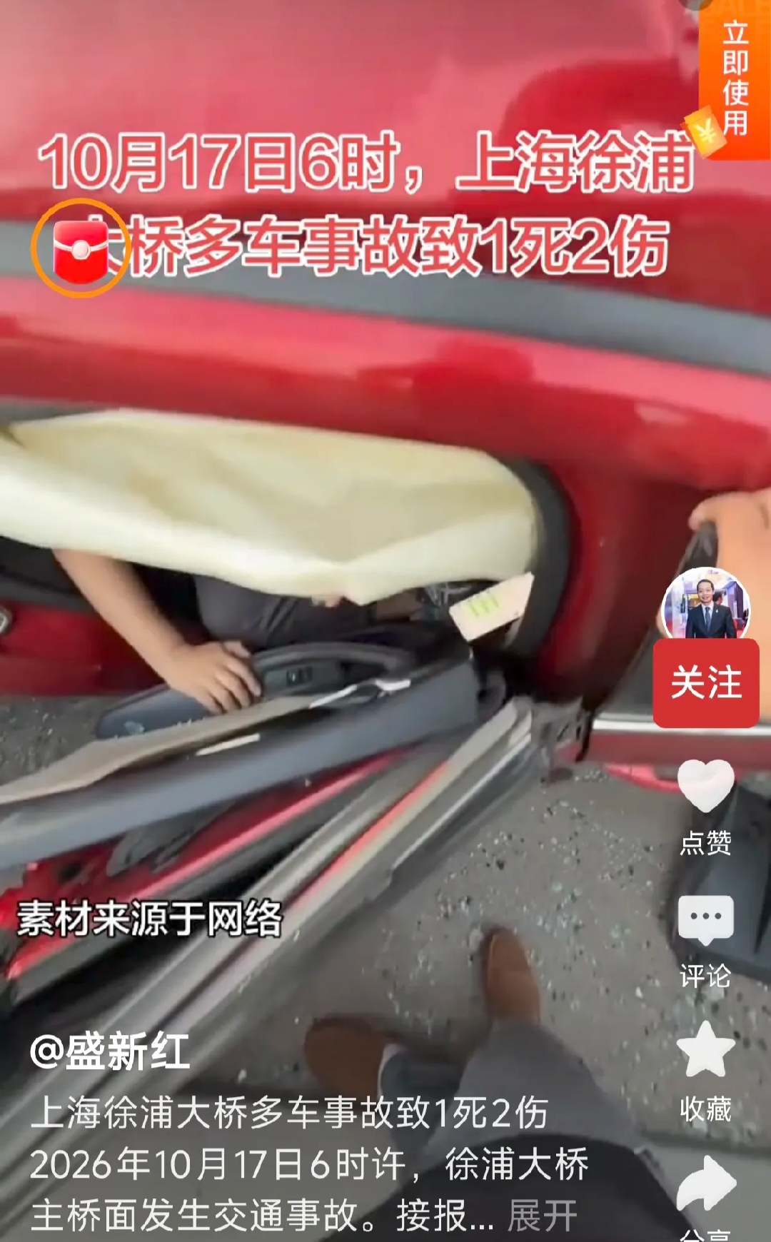 “车坚强！” 上海徐浦大桥，一台红色比亚迪被重型平板车挤压成废铁，车门得拿铁棒凿子撬，破拆才拽出人。最庆幸的是 —— 这么猛的撞击，电池没冒烟、没爆燃，被困人员救出后暂无生命危险。

先把那天的事故经过摆清楚。10月17日早上6点24分，S20外环高速徐浦大桥主桥面，一辆白色小客车从右侧强行超车，跟