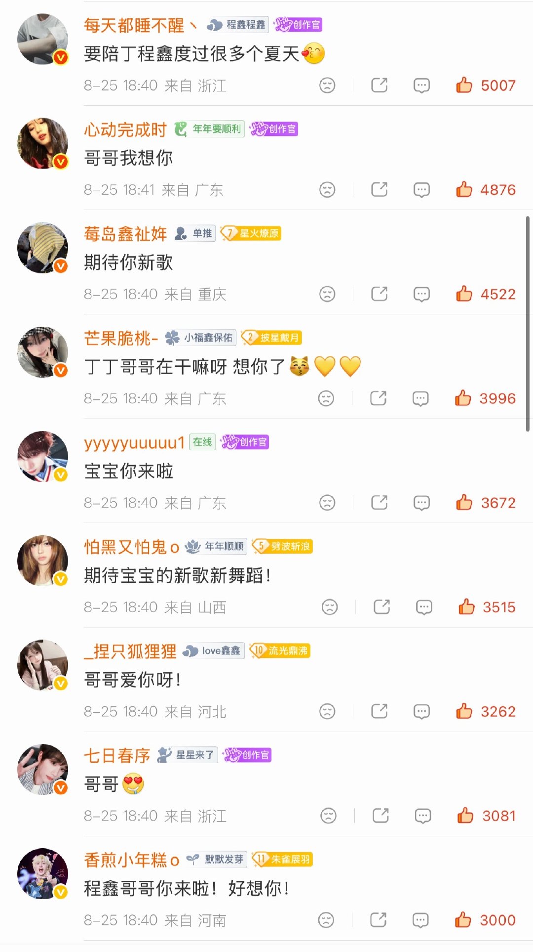 唯一唯粉楼中楼破五千且前五前十均不断层
丁程鑫活粉top好爽😄 ​