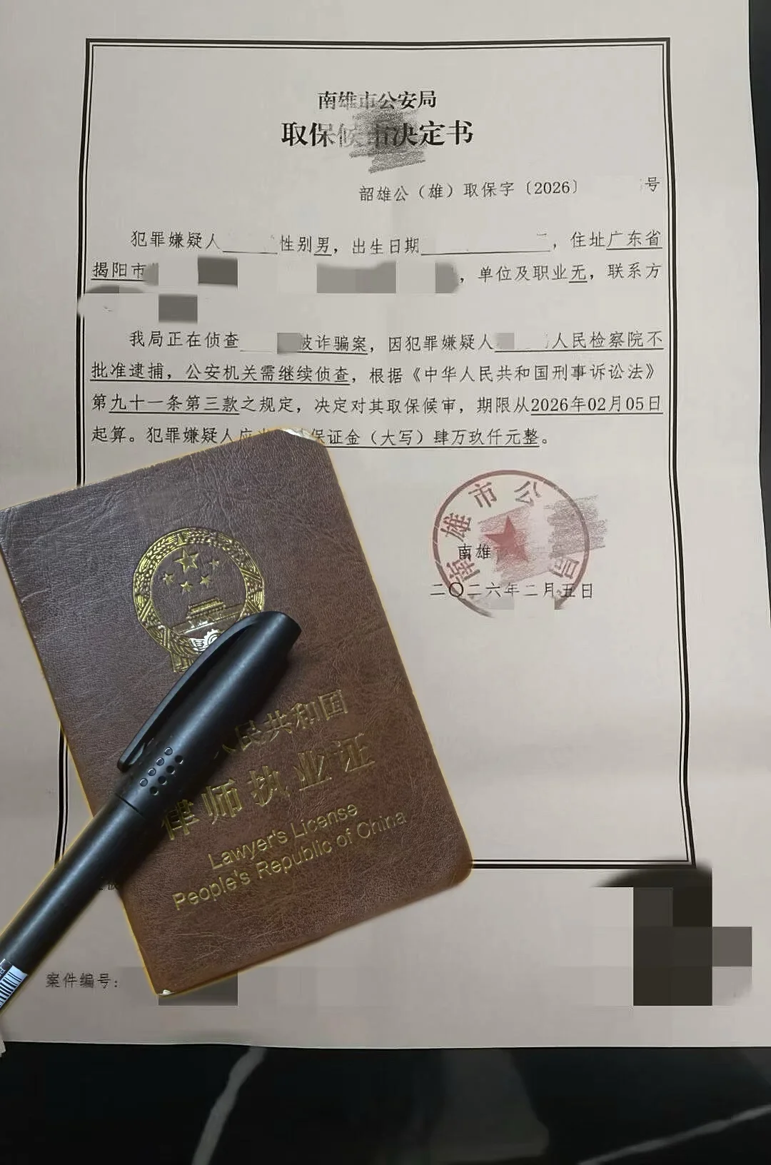 今天刚出的取保：侦查阶段，快一步真的差很多
