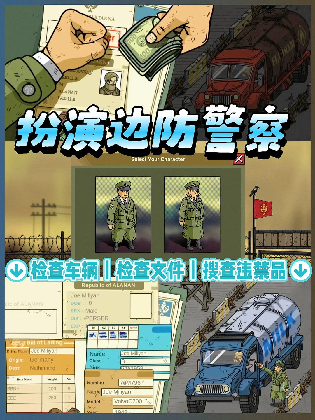 👮沉浸式模拟经营边境警察，超上头～
