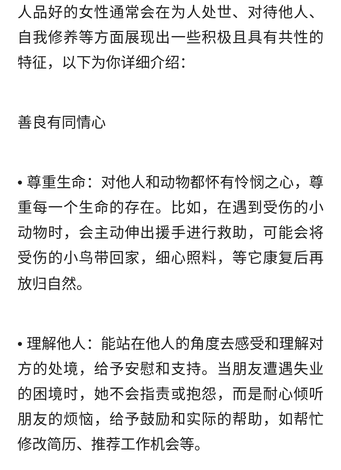 人品好的有什么特征