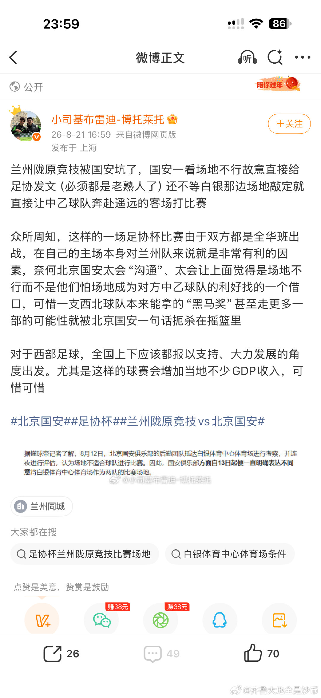 家里人白事还没办完吗 下一场啥时候 我穿个红色国家队过去庆祝庆祝[可怜] ​