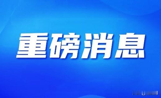 正式官宣：
9月14日起，日本公民赴华签证费大幅上调！
单次签证从2250日元直接涨到
16750日元，涨幅超7倍；一年多次签突破5万日元，折合人民币两千多。别误会，这不是单方面涨价，是标准的对等回应——日本7月先涨了中国人的赴日签证费，中方只是按国际惯例对应调整。
 
据中国驻日本大使馆9月11日