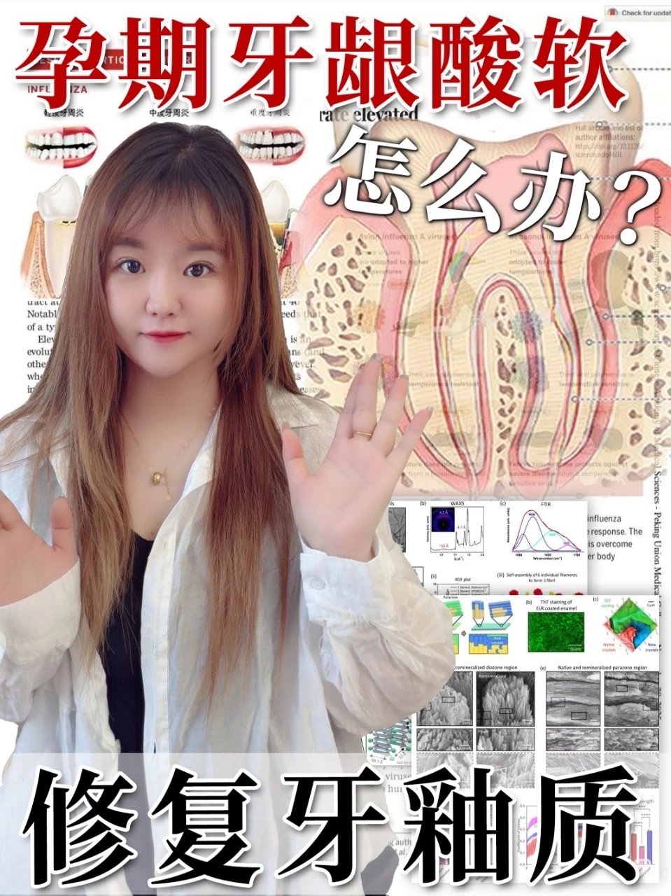 孕妈必看！牙龈酸软的3个真相+科学修复指南