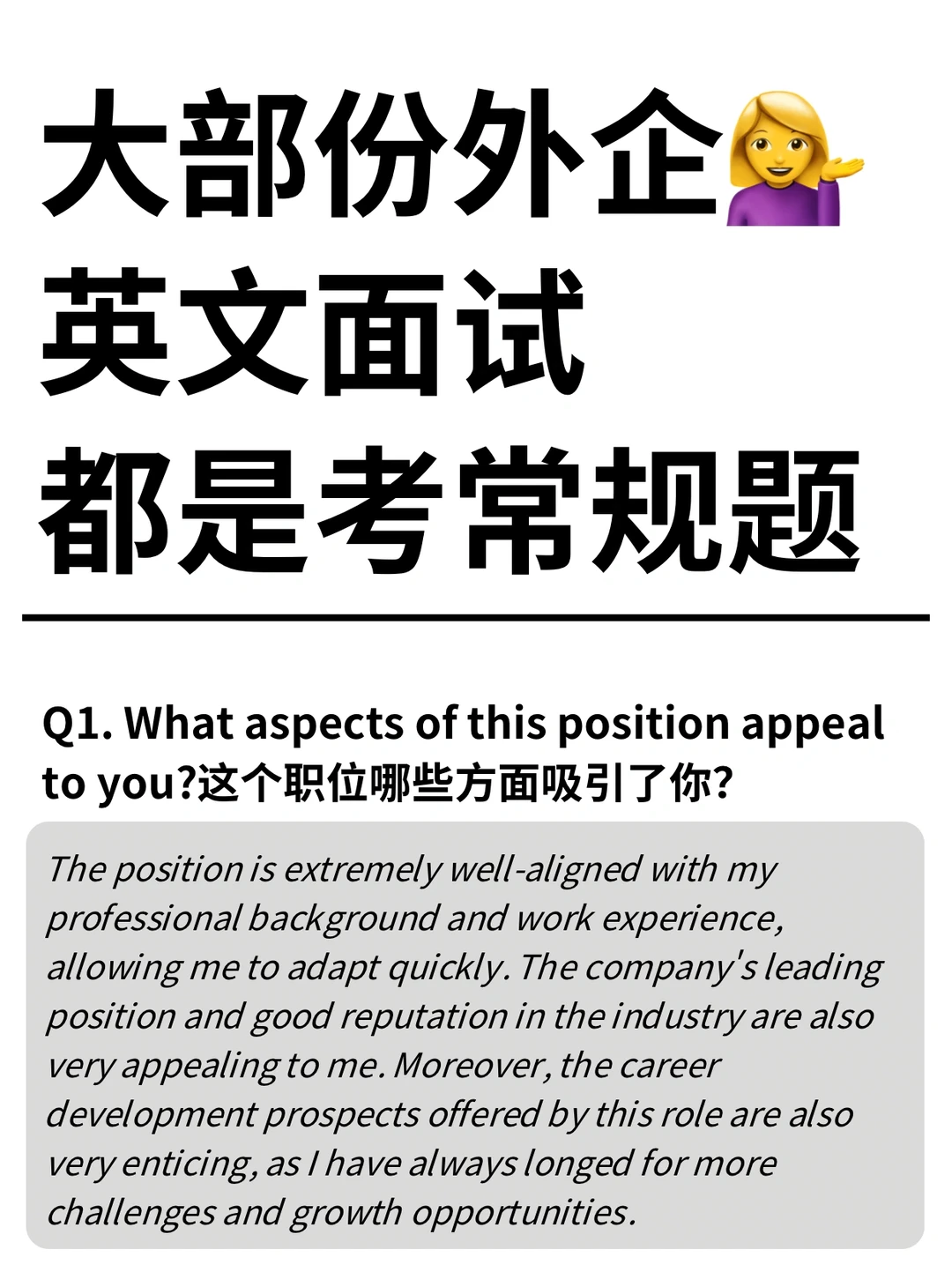 大部份外企英文面试，都是考常规题