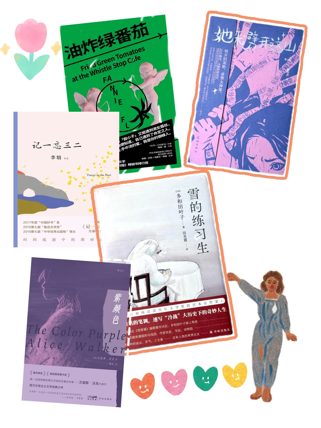 永远为女性叙事而热泪盈眶｜pdd 书单分享