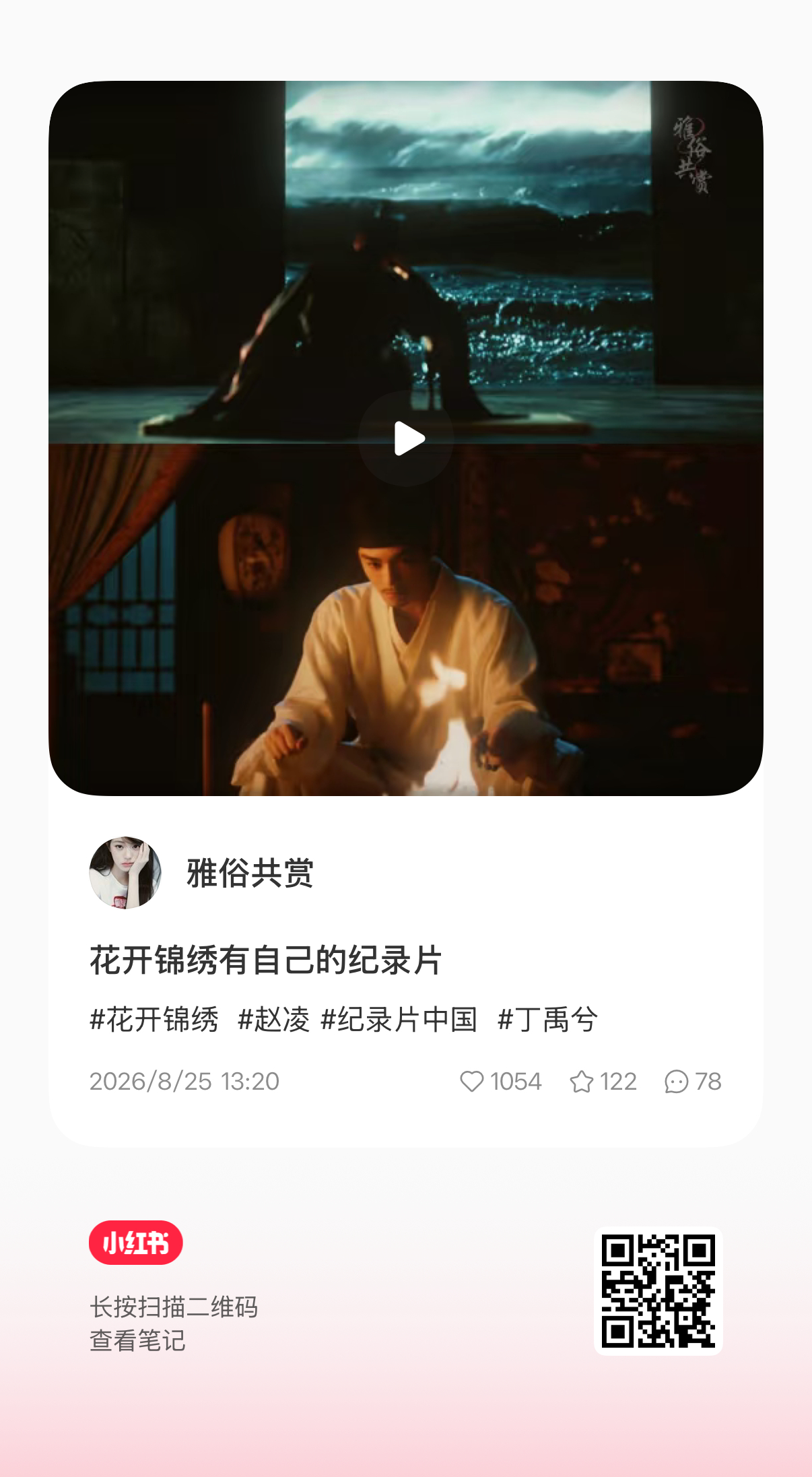 #丁禹兮[超话]#  
这些大部分是高赞的，棠姐来加热吧
大力把赵凌的高光片段舞出去[抓狂]丁禹兮的演技值得更多人看到！
【点赞➕评论】
根据红薯的最新机制，一定要多多评论（懒得打字的话，多发几个表情也行），增加推流 
（黑帖都有一千多评论，我们的红帖视频，不能才几百评论吧[抓狂]冲❗️目标👉 ​