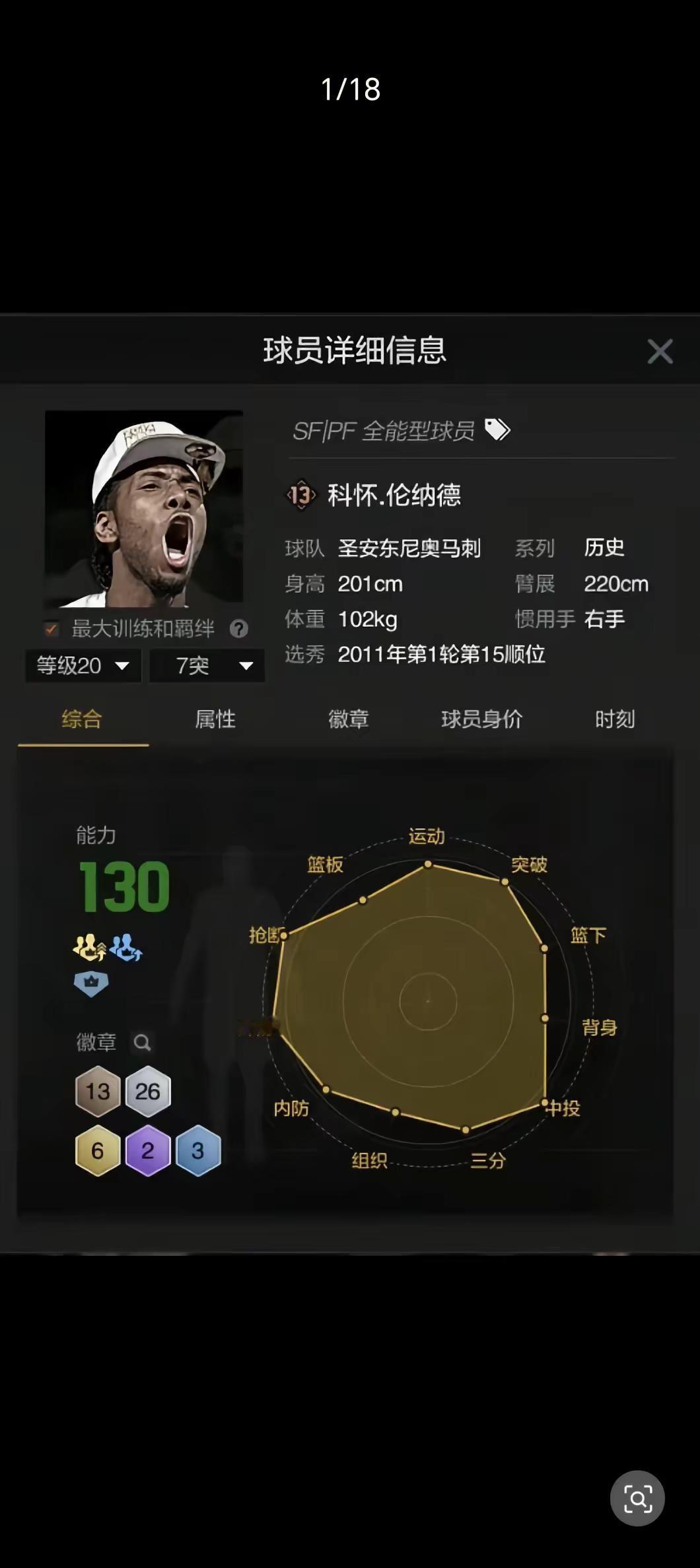 致敬传奇伦纳德上线