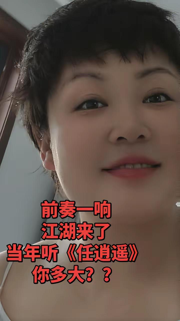 年少向往随风飘飘天地任逍遥，现在还有几人活得逍遥？任贤齐 任逍遥  经典老歌  8090回忆