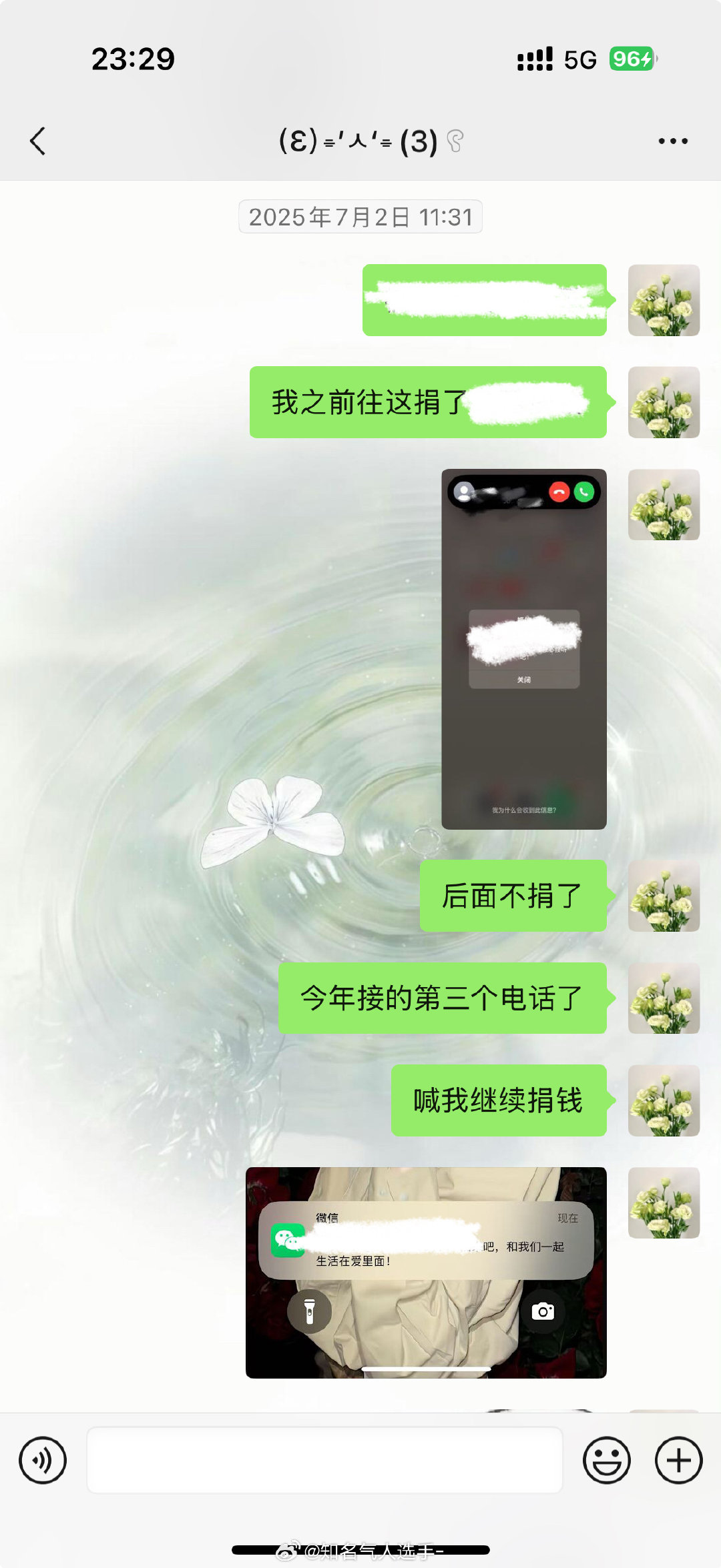 #女子停捐不到一个月被催捐#
如果不是我也有此遭遇我也是不信的 ​