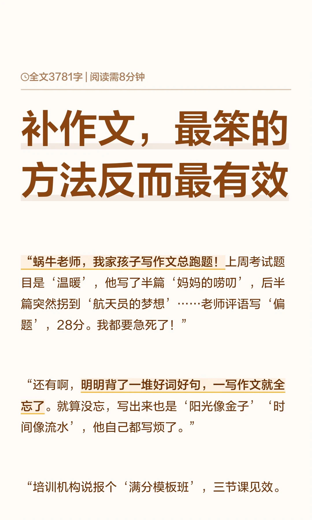 补作文，最笨的方法反而最有效