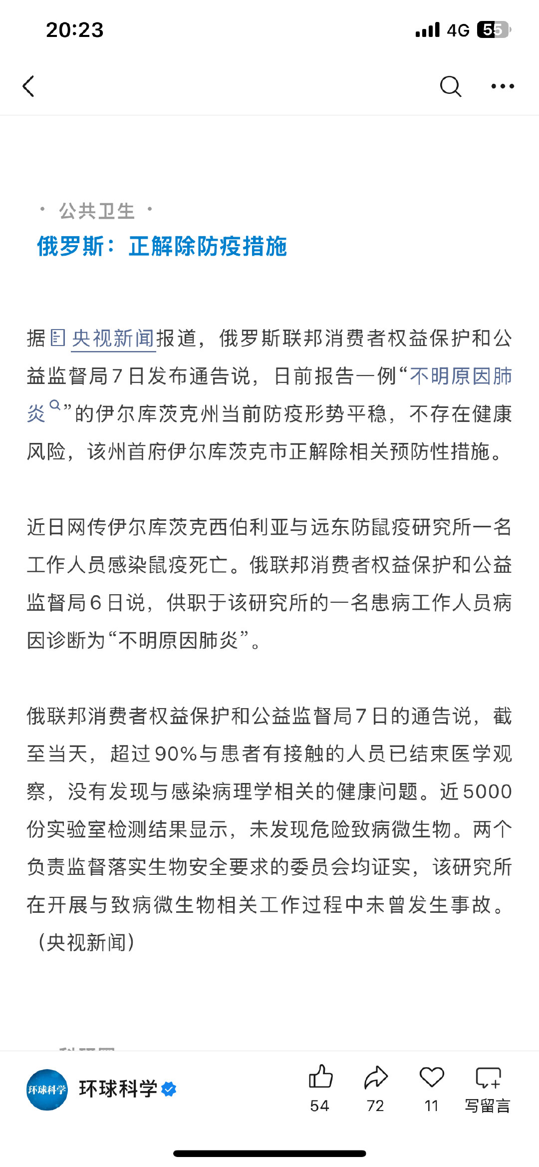 今天分享俄罗斯：正解除防疫措施 ​