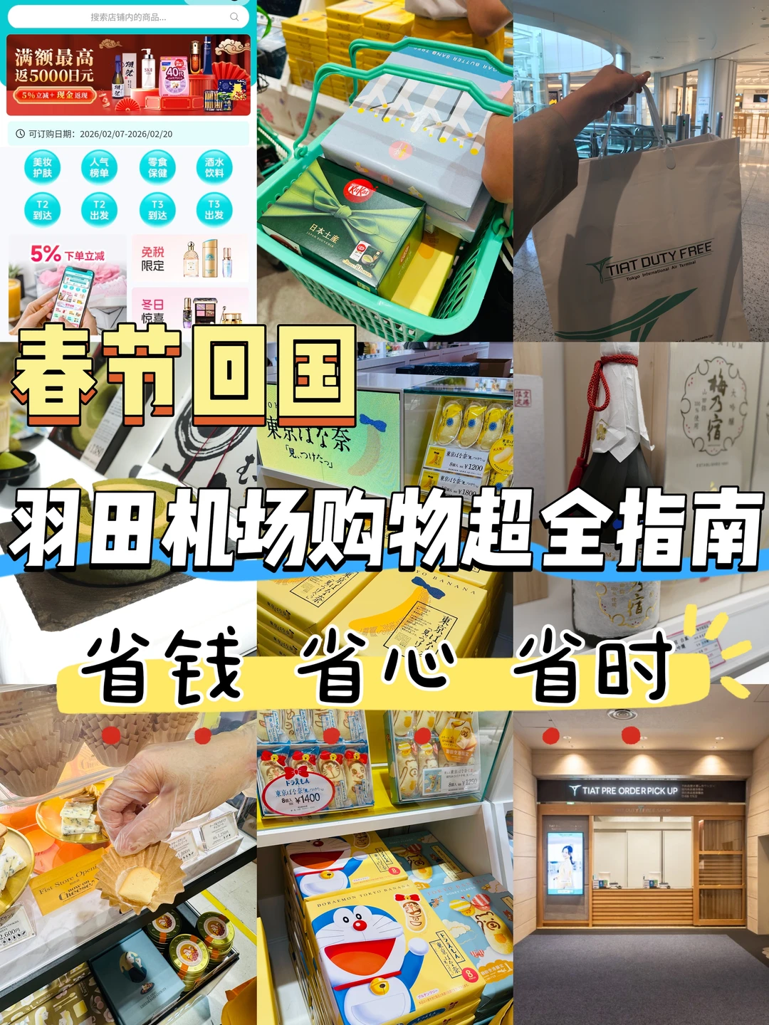 春节回国羽田机场购物指南✨懒人必看‼️