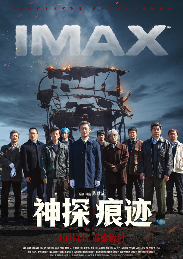 《神探之痕迹》多款制式海报！故事感拉满！