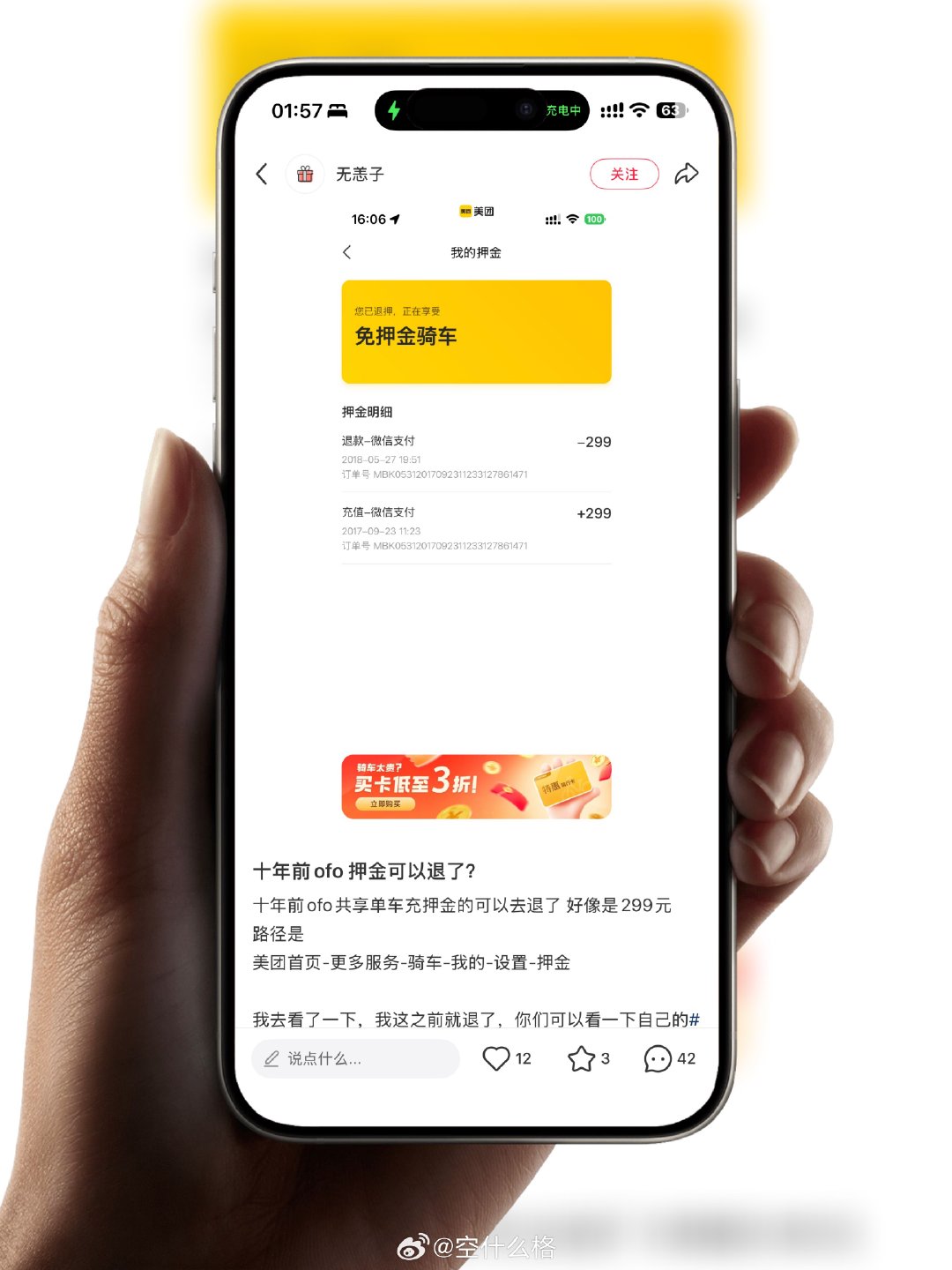 我还以为是网梗，居然这么多人信以为真：找美团去退 OFO 的押金。你那退的根本就是摩拜单车（后面被美团收购）的押金。😂 ​