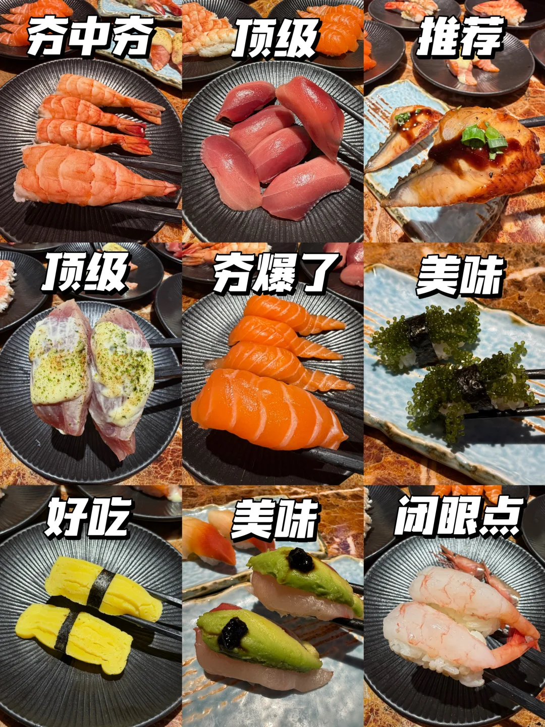 上海！比寿司郎还好吃的店出现了。。。🥹🥹🥹