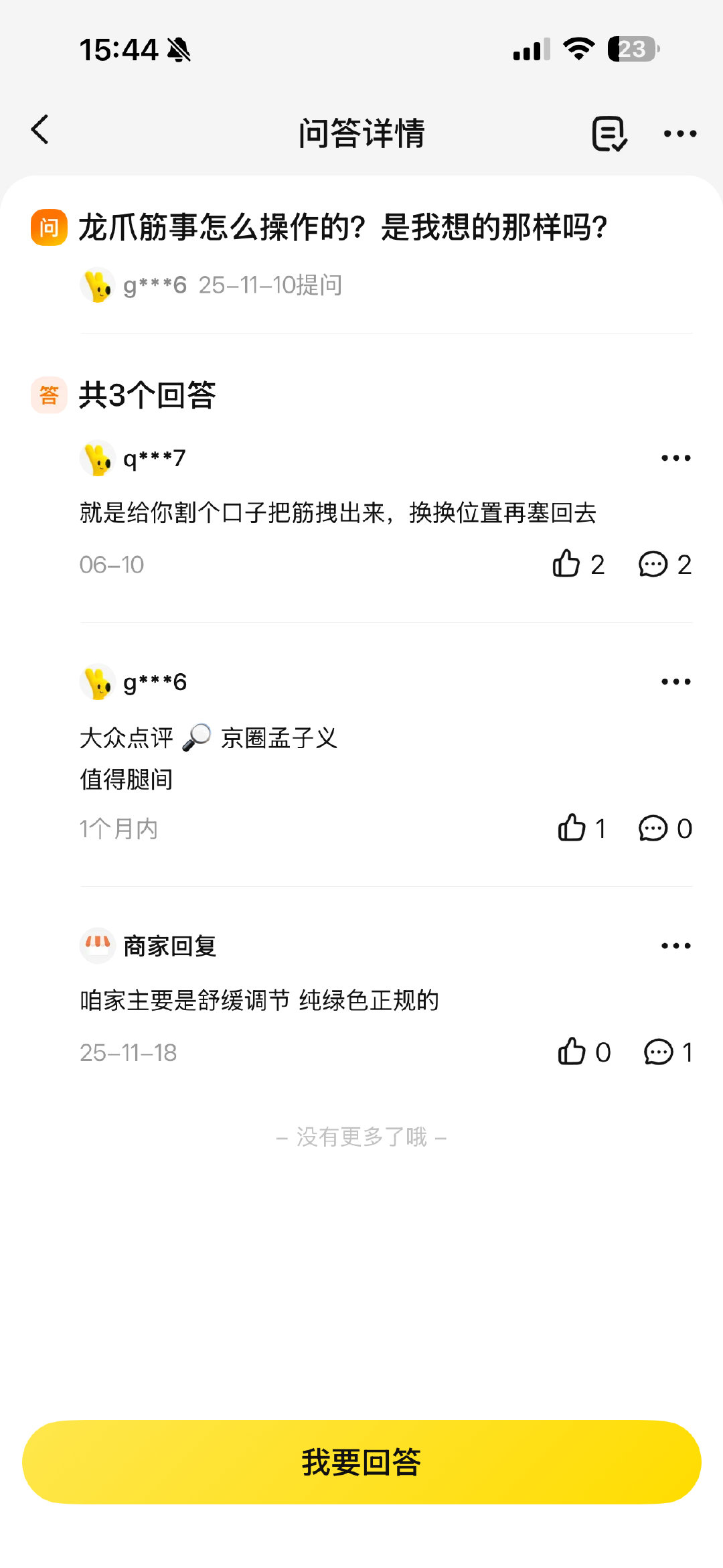 #闲鱼 美团#
在北京没想到还有抓long筋服务
没体验过 但我很好奇人均884到底是什么样
具体是抓什么呢 商家特意解释 这是绿色 ​