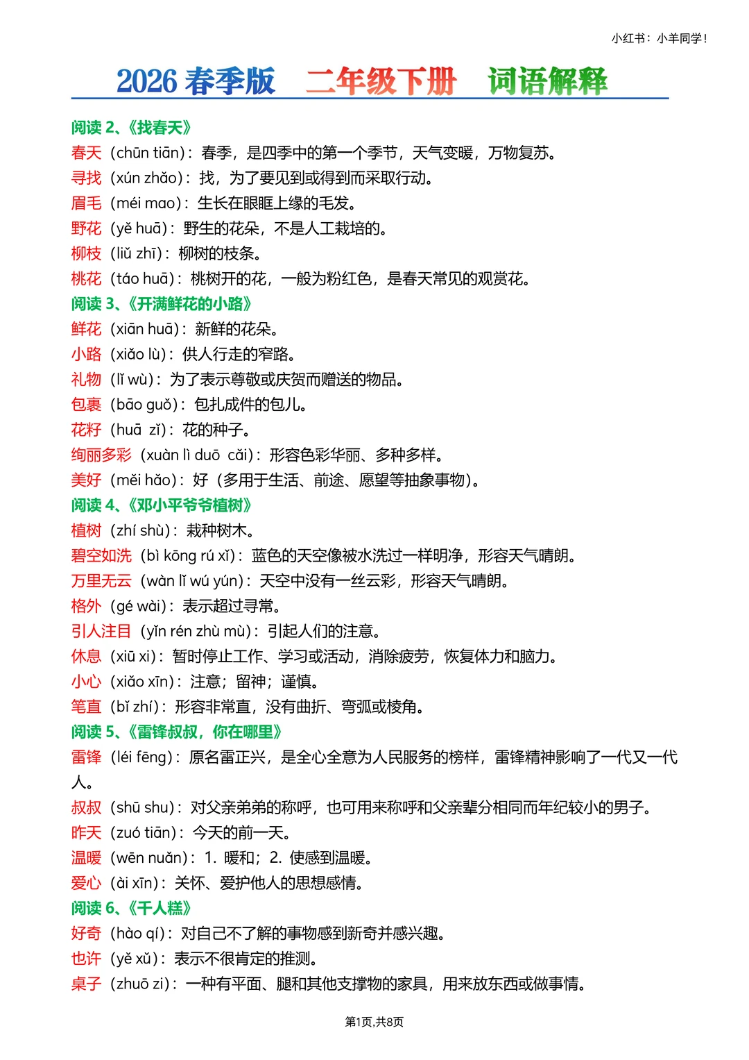 二年级下册丨语文课后词语解释+造句【新版】