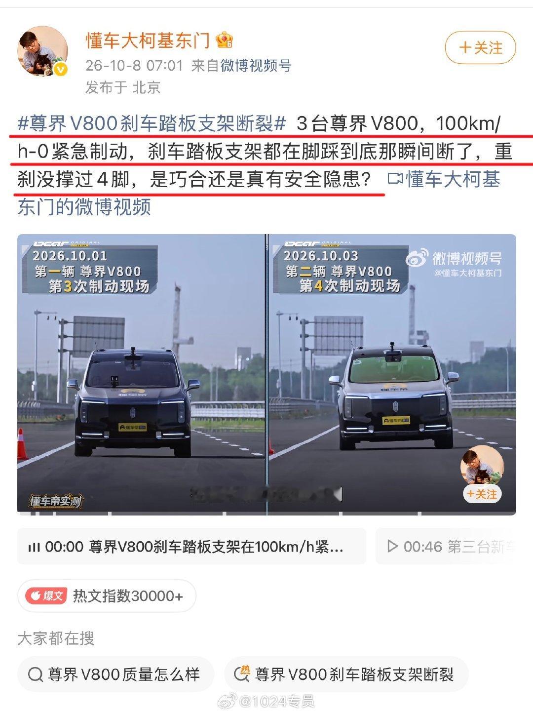 好家伙！国庆假期结束第一天，给车企上压力！
懂车帝是和华为有啥梁子吗？？[疑问]
#尊界V800刹车踏板支架断裂# ​