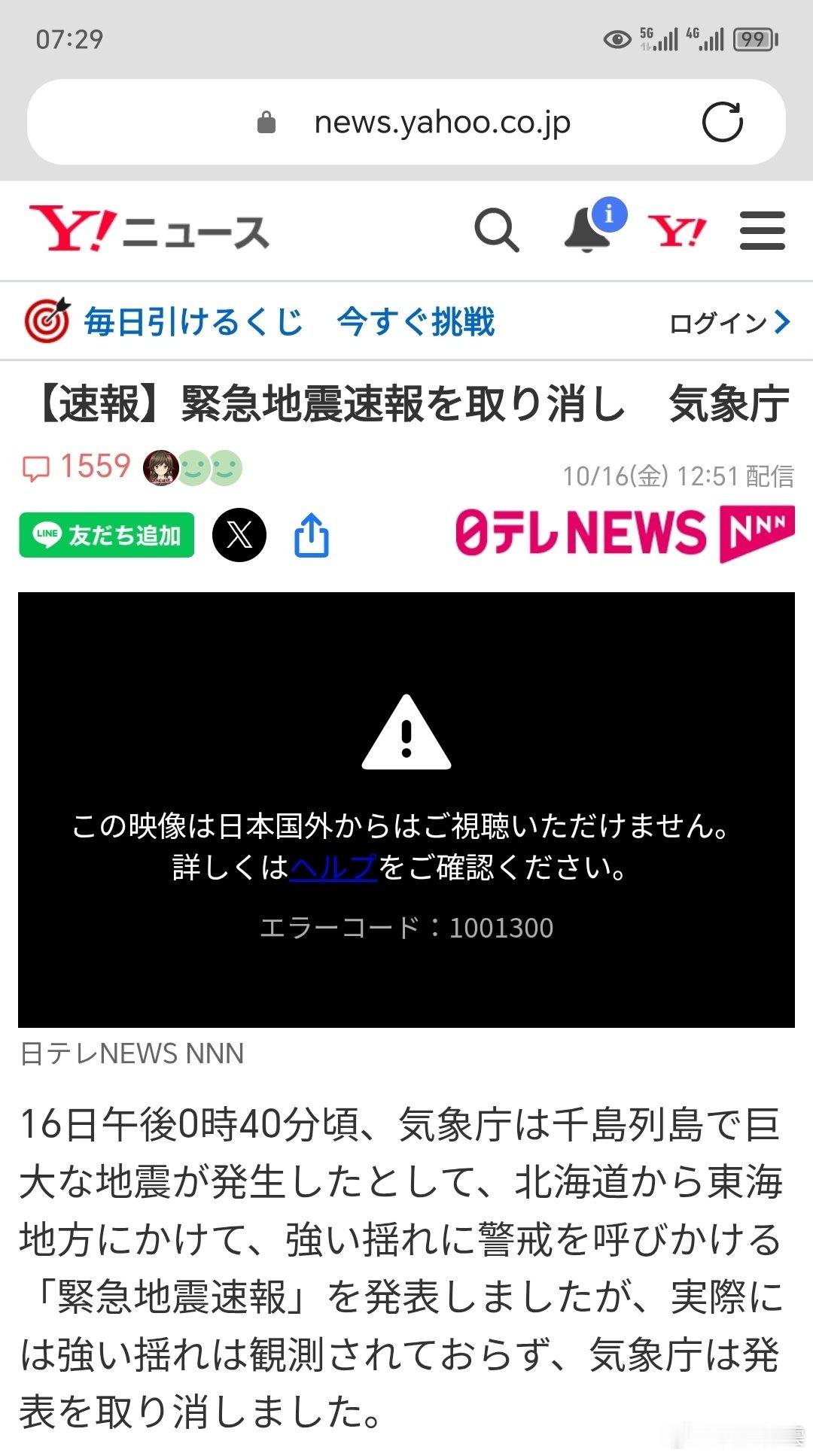 昨天日本官方误预报地震，结果没动静，气象厅焦头烂额到处解释。 ​