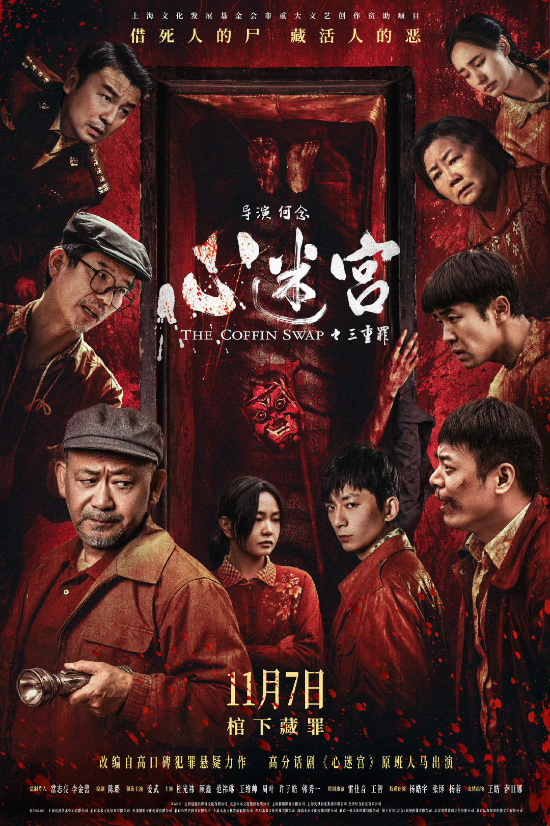 #电影心迷宫之三重罪定档#这部还有点想看，14年的那部小成本「心迷宫」我可是刷了三遍#我在微博聊电影# ​
