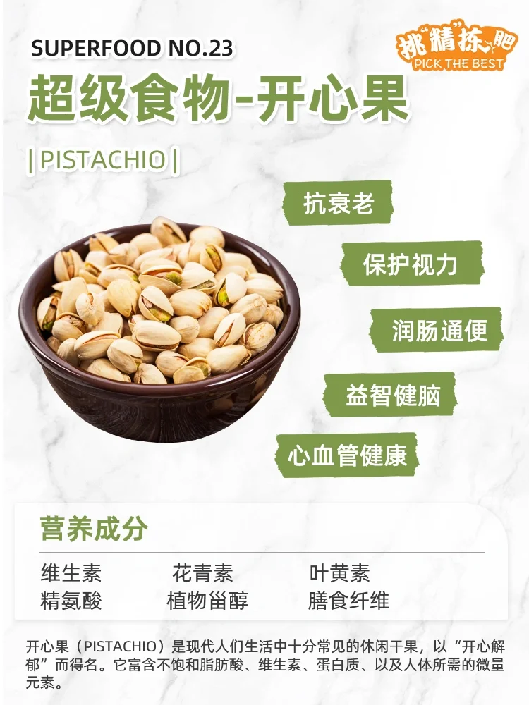 超级食物vol.23|开心果 Pistachio