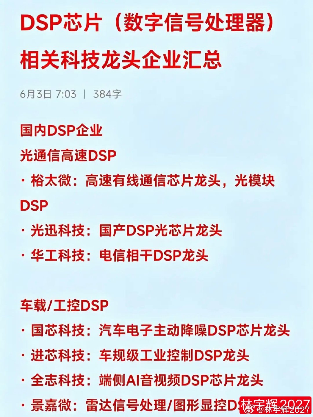 DSP芯片（数字信号处理器）相关科技龙头企业汇总，建议收藏研究！  国...
